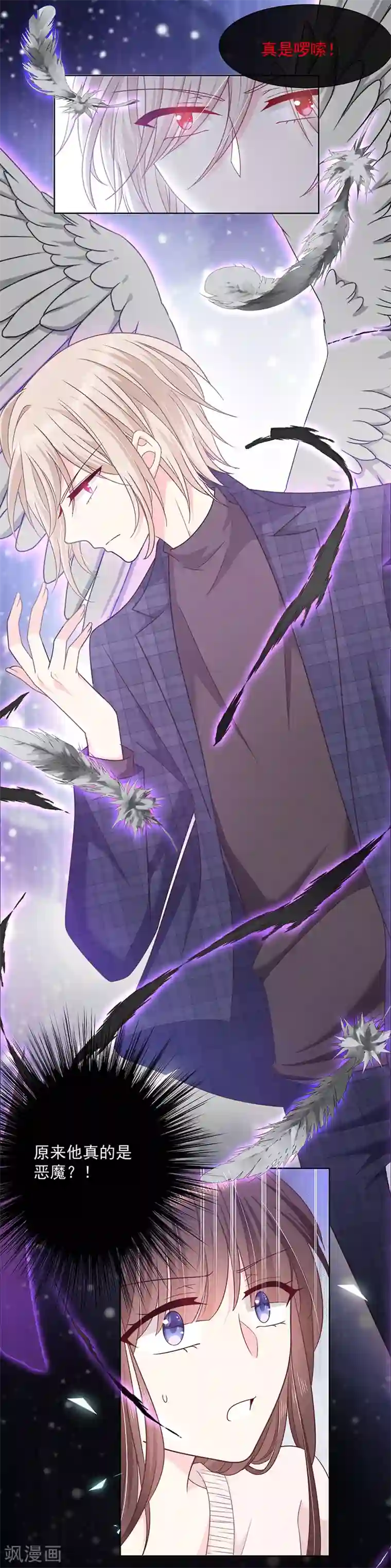 恶魔，别吻我第98话 离墨也是恶魔？！