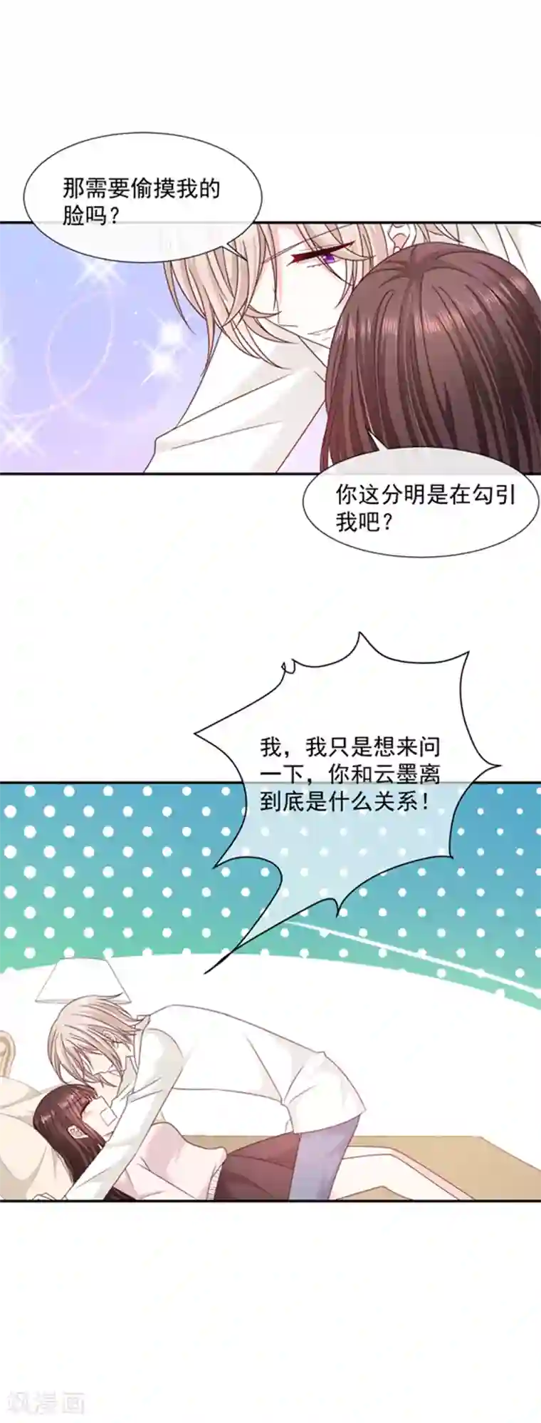恶魔，别吻我第99话 你也是恶魔？