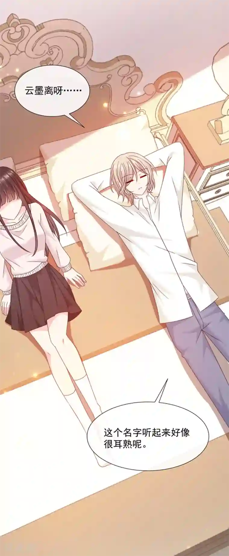 恶魔，别吻我第99话 你也是恶魔？