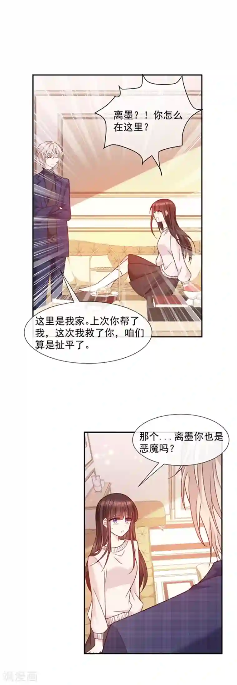 恶魔，别吻我第99话 你也是恶魔？