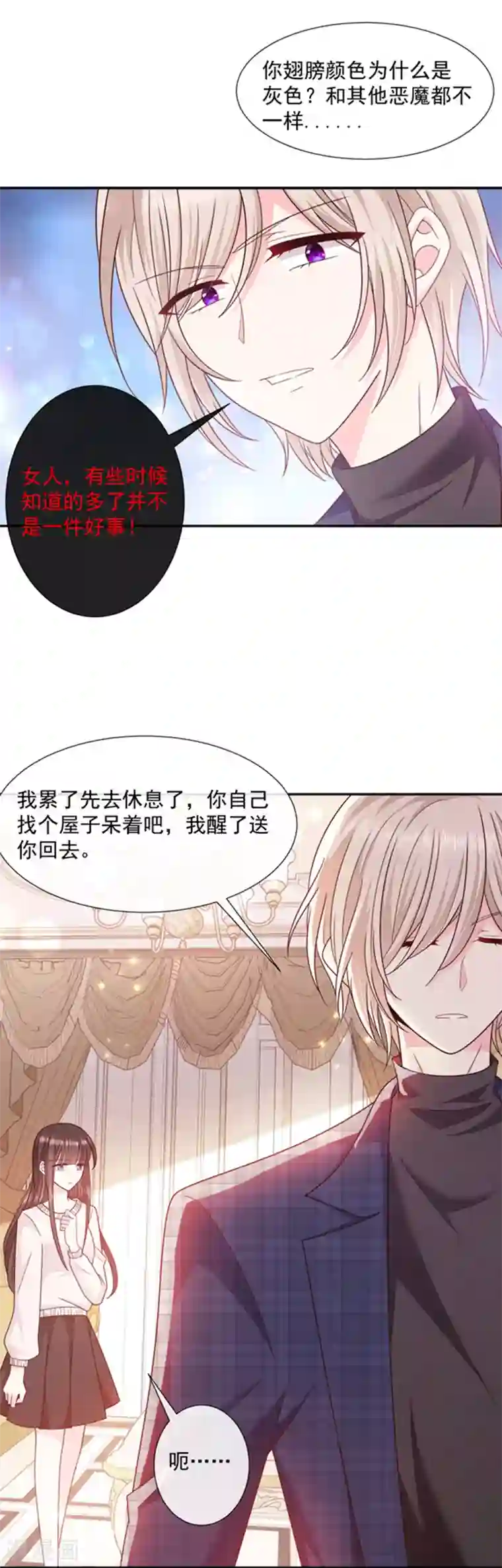 恶魔，别吻我第99话 你也是恶魔？