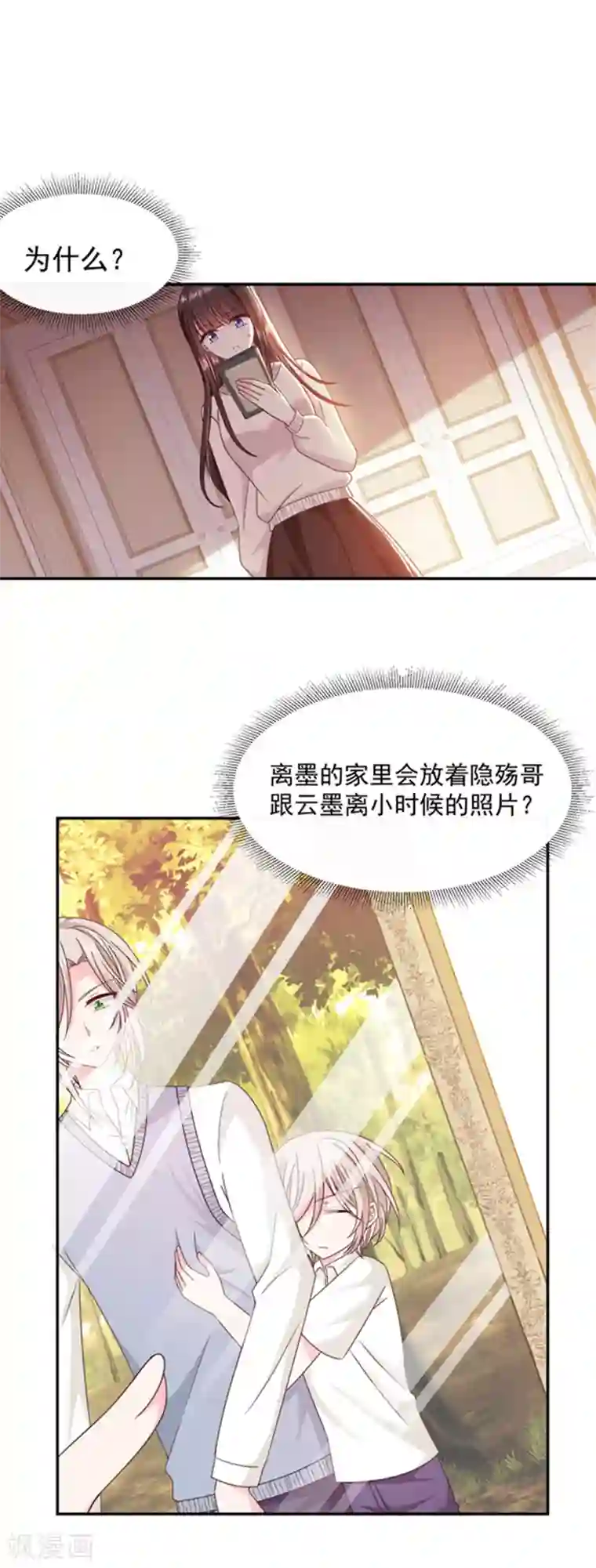 恶魔，别吻我第99话 你也是恶魔？