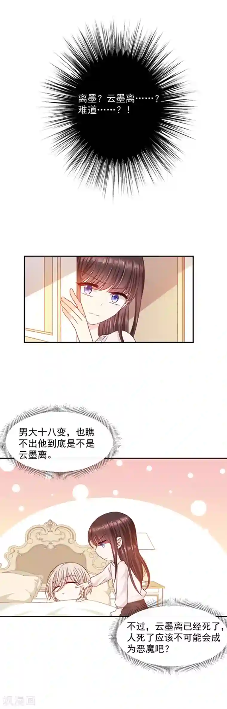 恶魔，别吻我第99话 你也是恶魔？