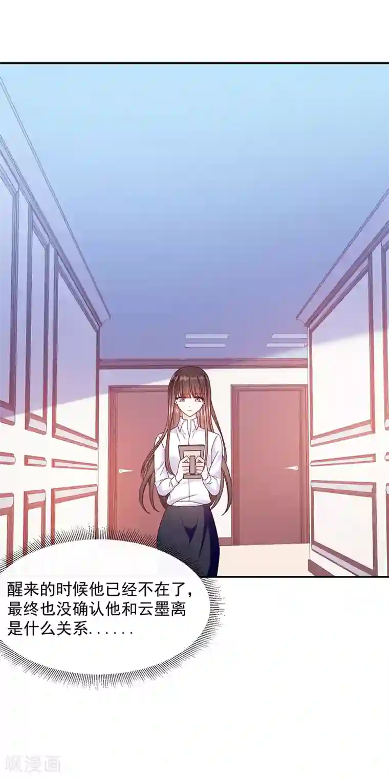 恶魔，别吻我第100话 墨离，果然是你！