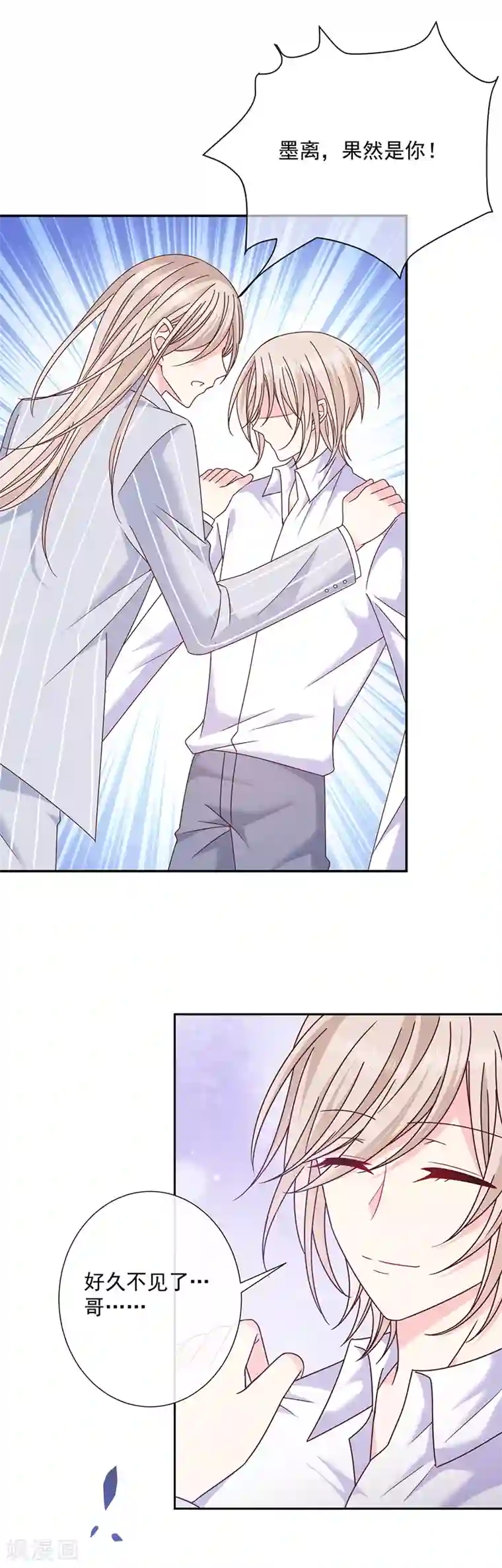 恶魔，别吻我第100话 墨离，果然是你！