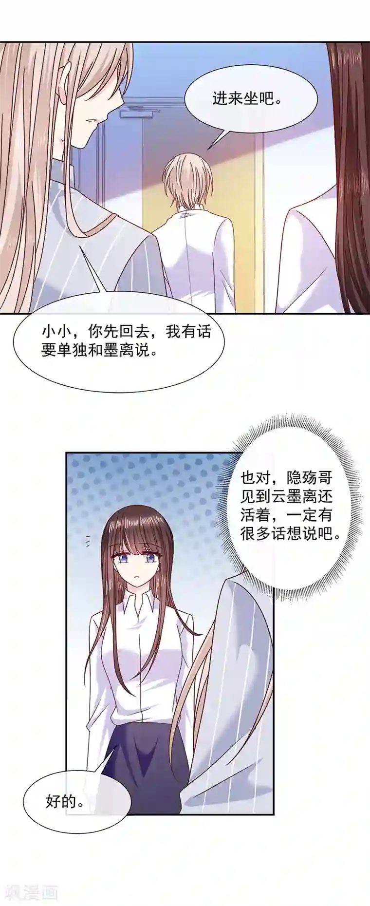 恶魔，别吻我第100话 墨离，果然是你！