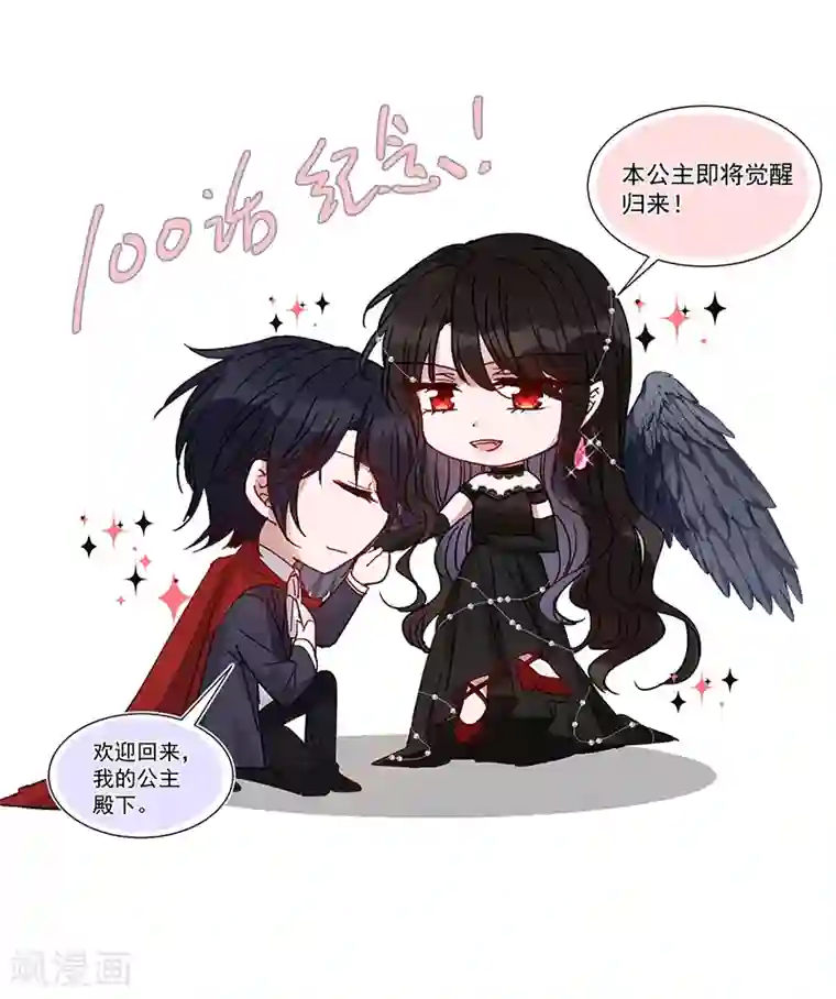 恶魔，别吻我第100话 墨离，果然是你！