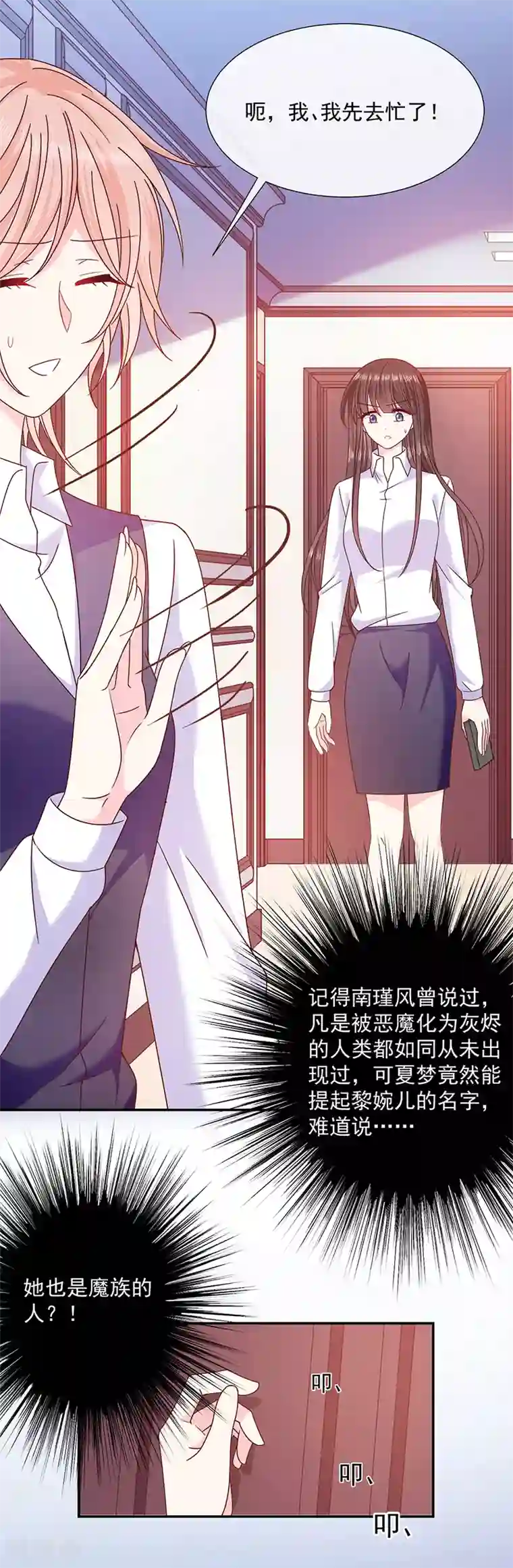 恶魔，别吻我第100话 墨离，果然是你！