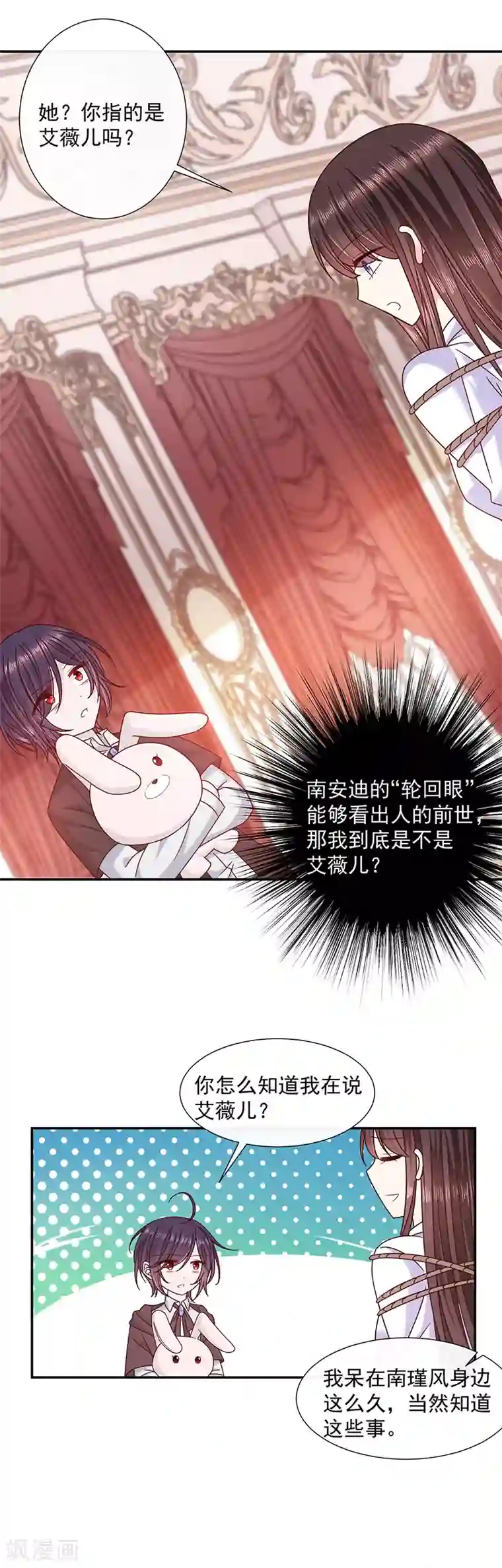 恶魔，别吻我第101话 绑架女主是血太厚吗