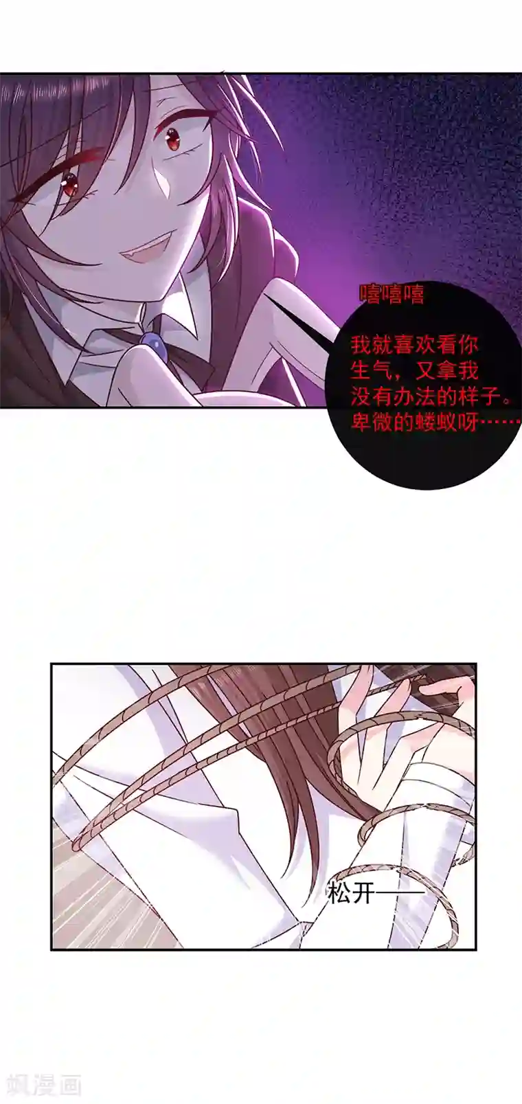 恶魔，别吻我第101话 绑架女主是血太厚吗