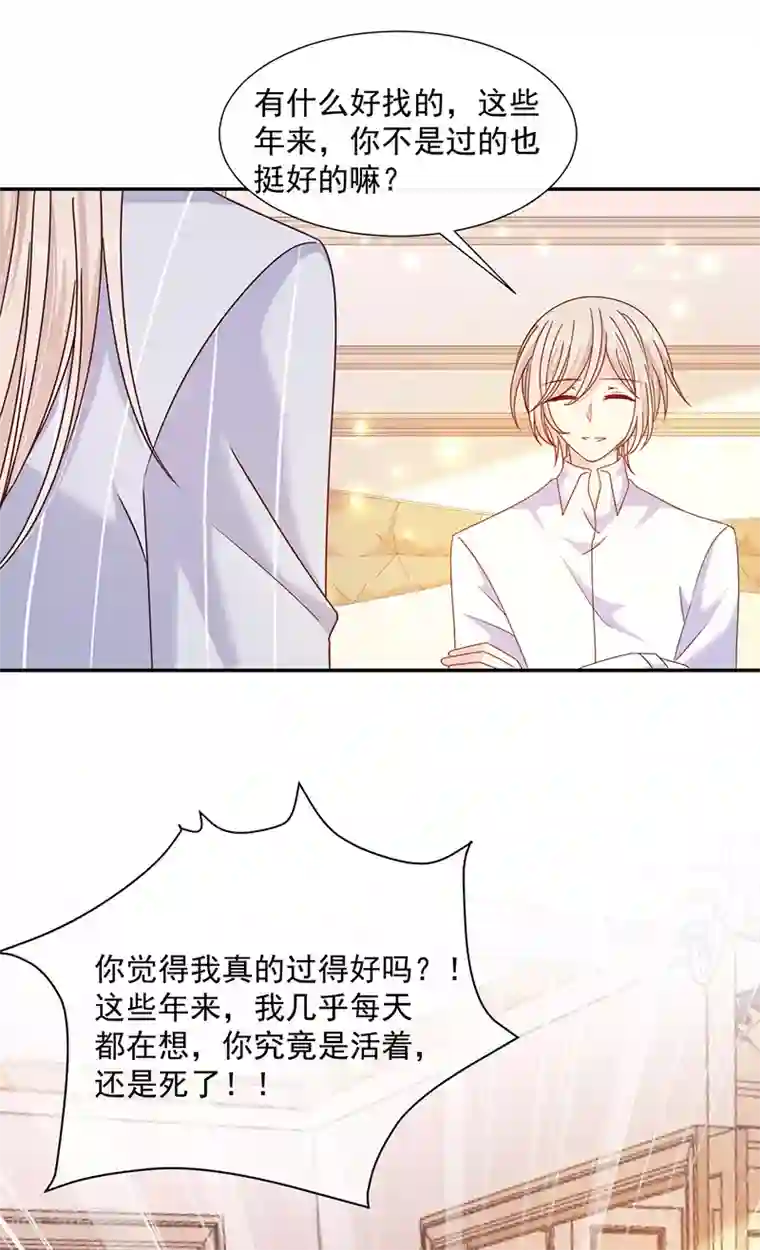 恶魔，别吻我第101话 绑架女主是血太厚吗