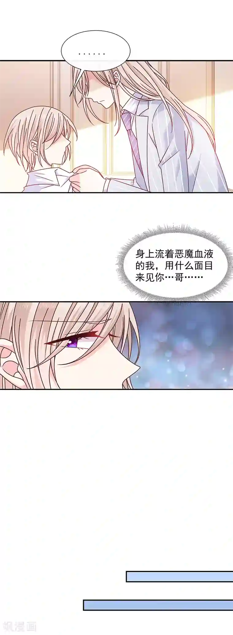 恶魔，别吻我第101话 绑架女主是血太厚吗