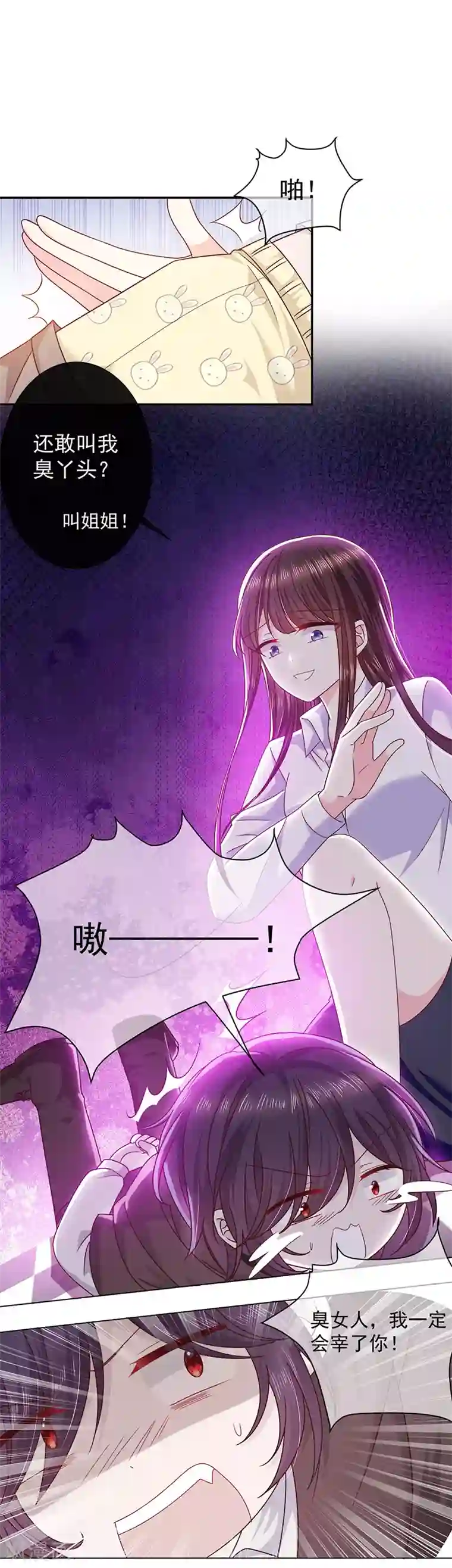 恶魔，别吻我第102话 死女人你敢扒我裤子？！