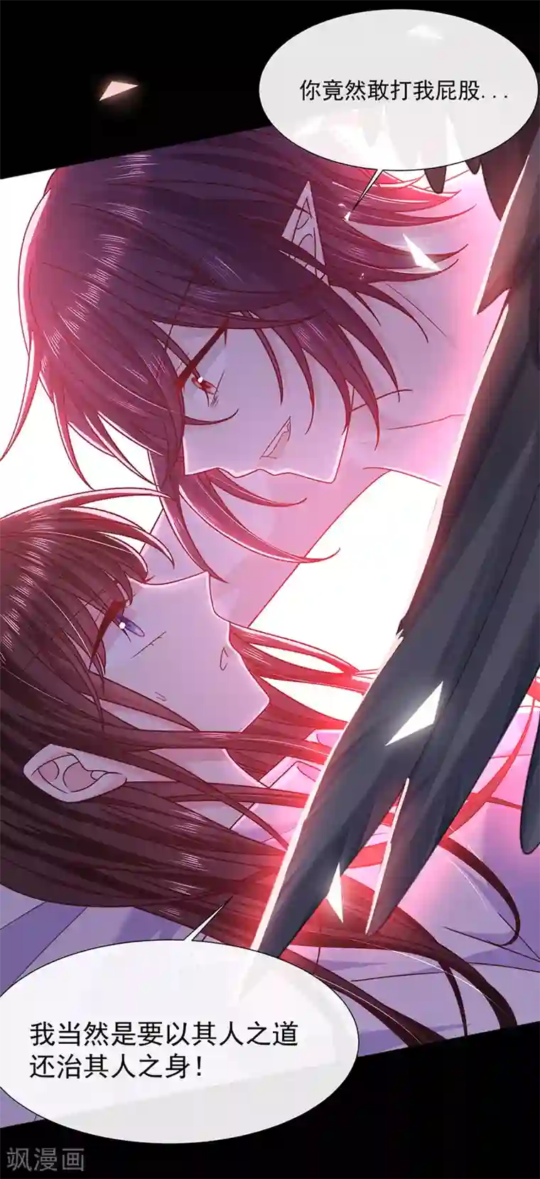 恶魔，别吻我第102话 死女人你敢扒我裤子？！