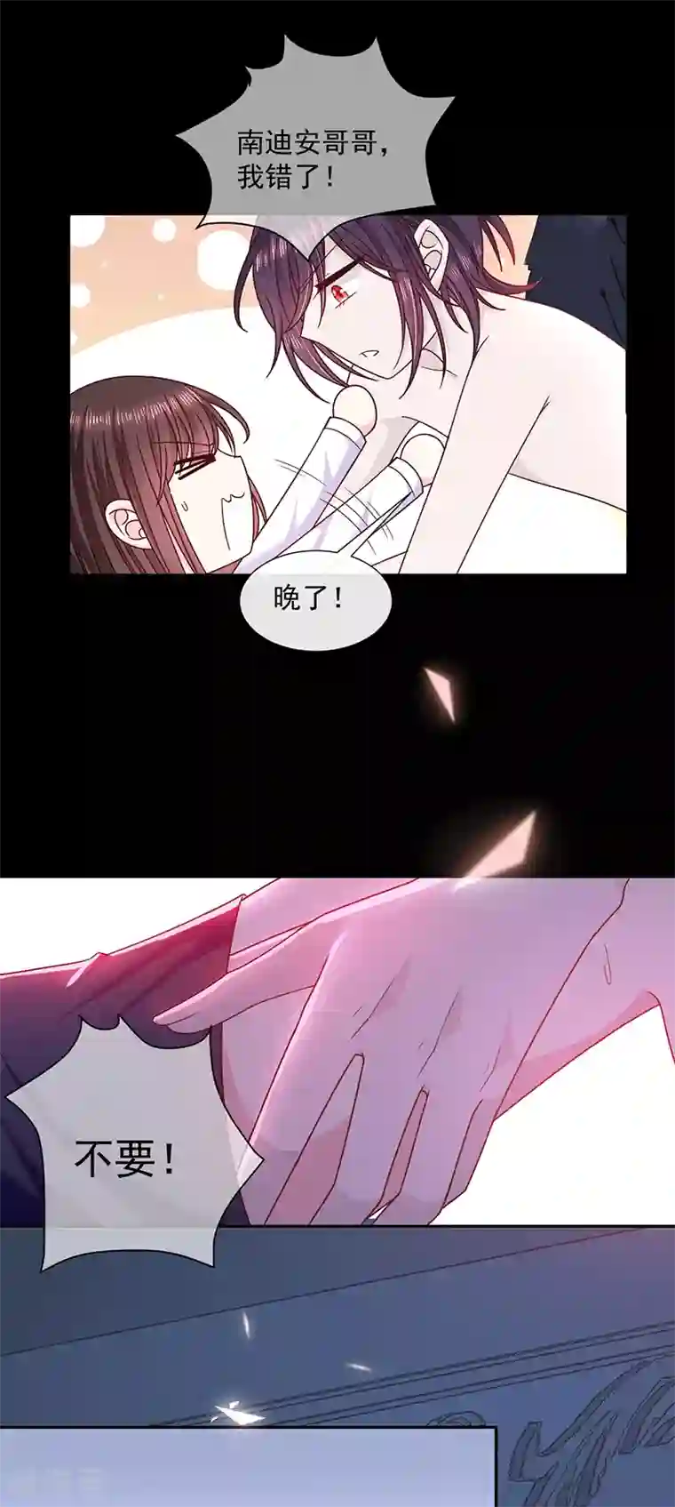 恶魔，别吻我第102话 死女人你敢扒我裤子？！