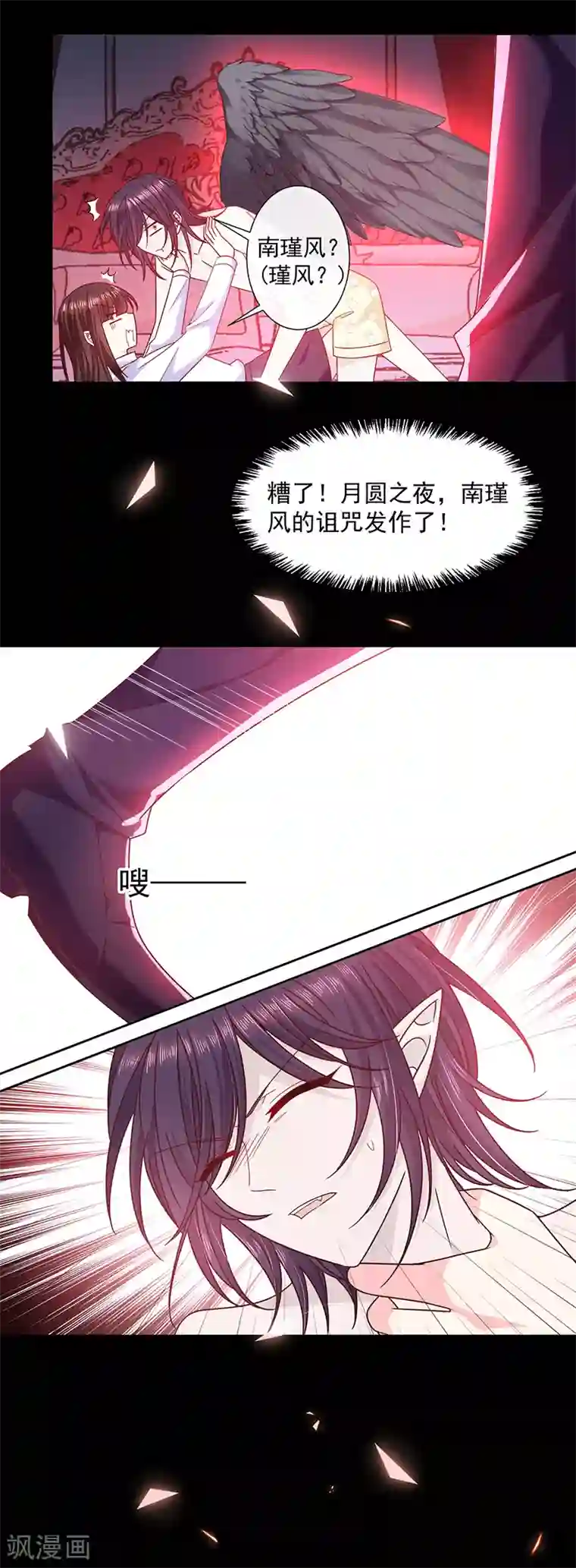 恶魔，别吻我第102话 死女人你敢扒我裤子？！