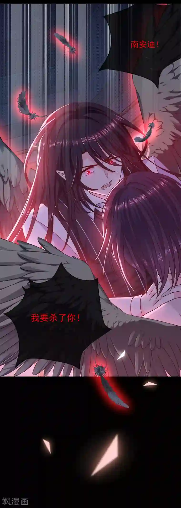 恶魔，别吻我第102话 死女人你敢扒我裤子？！