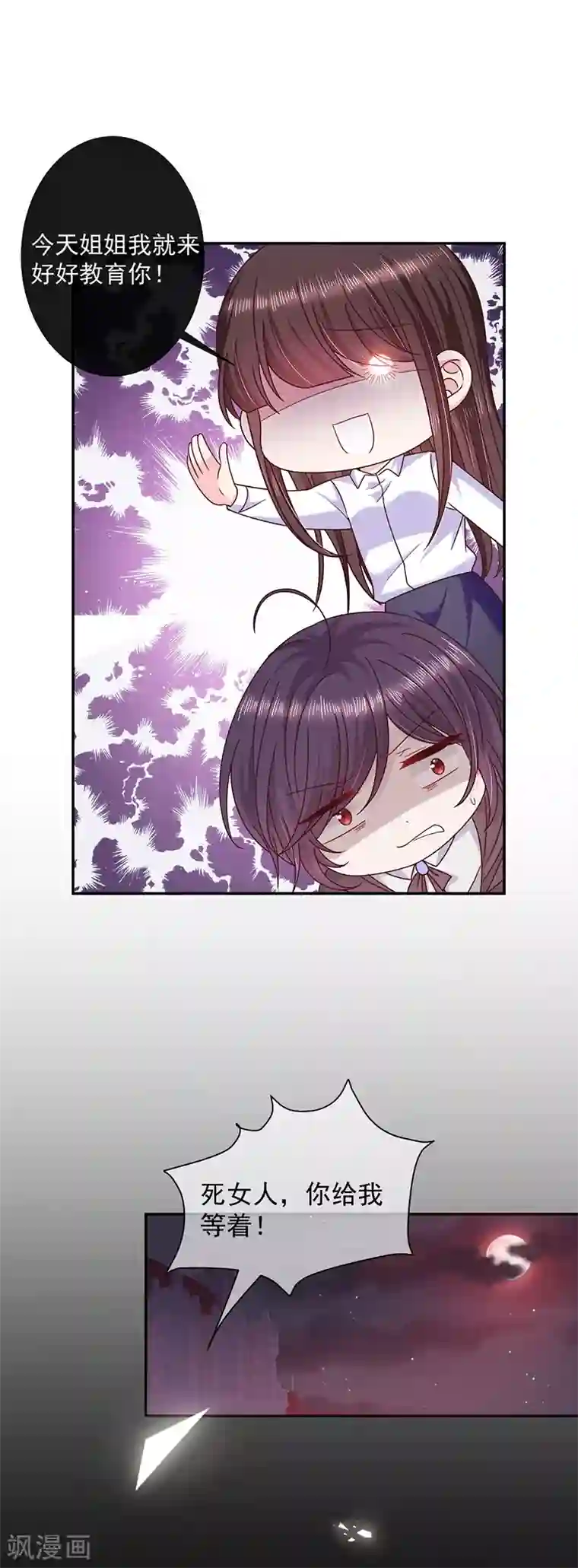恶魔，别吻我第102话 死女人你敢扒我裤子？！