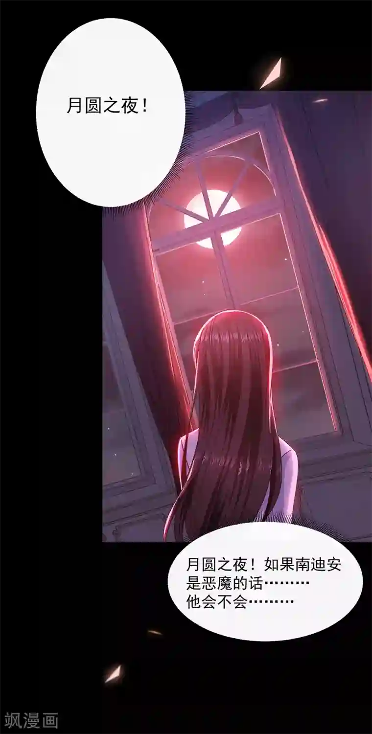 恶魔，别吻我第102话 死女人你敢扒我裤子？！