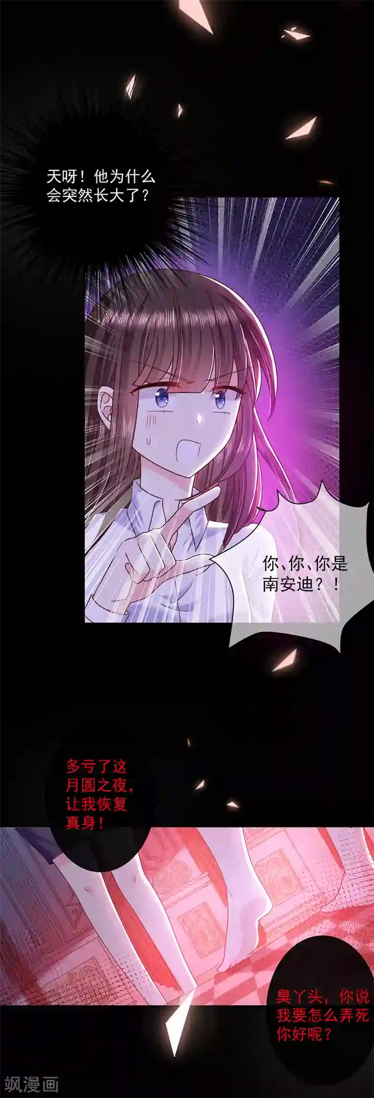 恶魔，别吻我第102话 死女人你敢扒我裤子？！