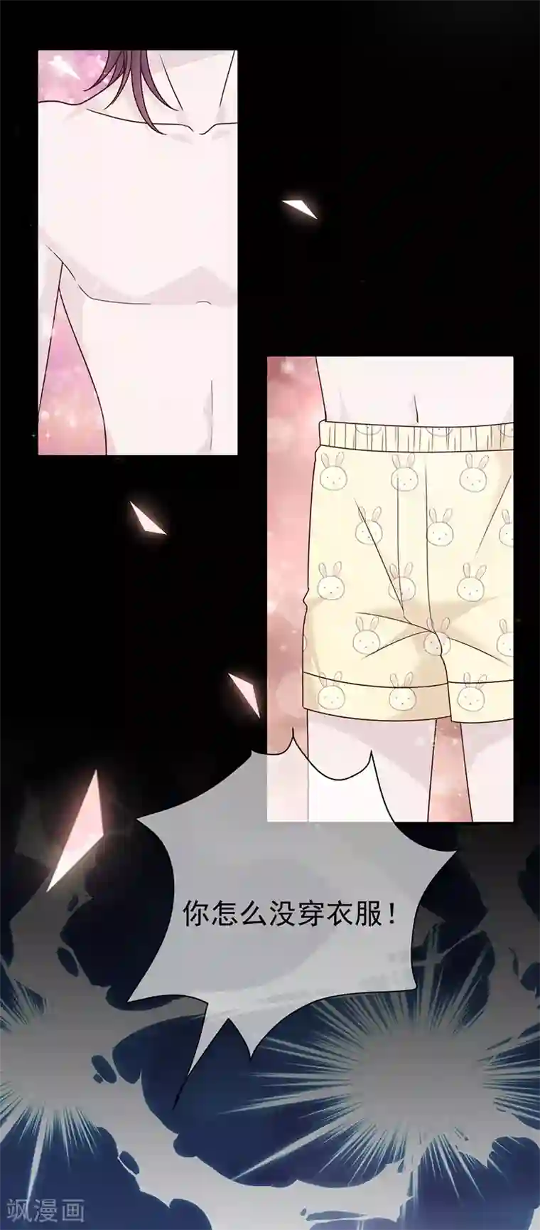 恶魔，别吻我第102话 死女人你敢扒我裤子？！