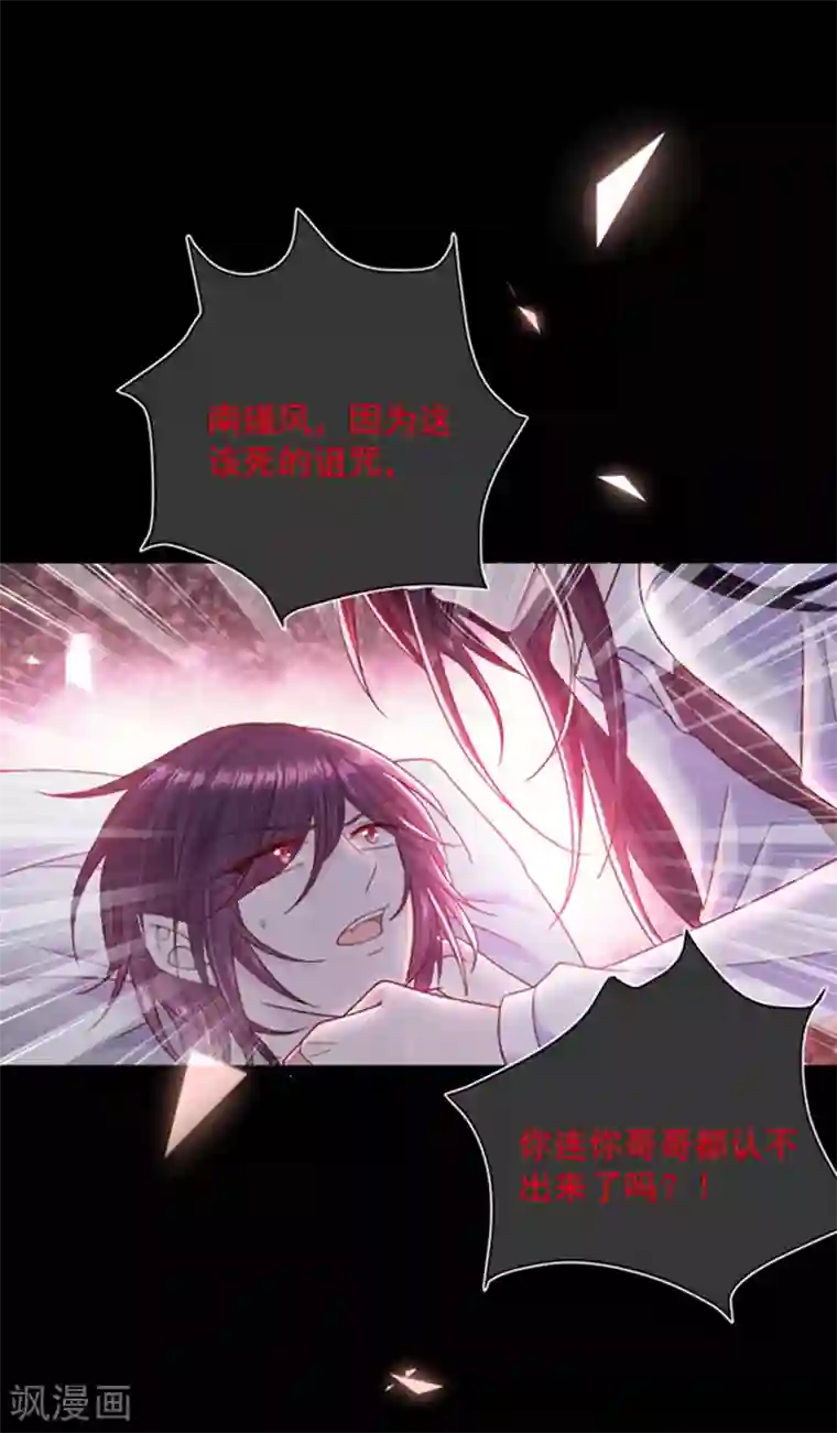 恶魔，别吻我第103话 这个耳环是谁给你的？