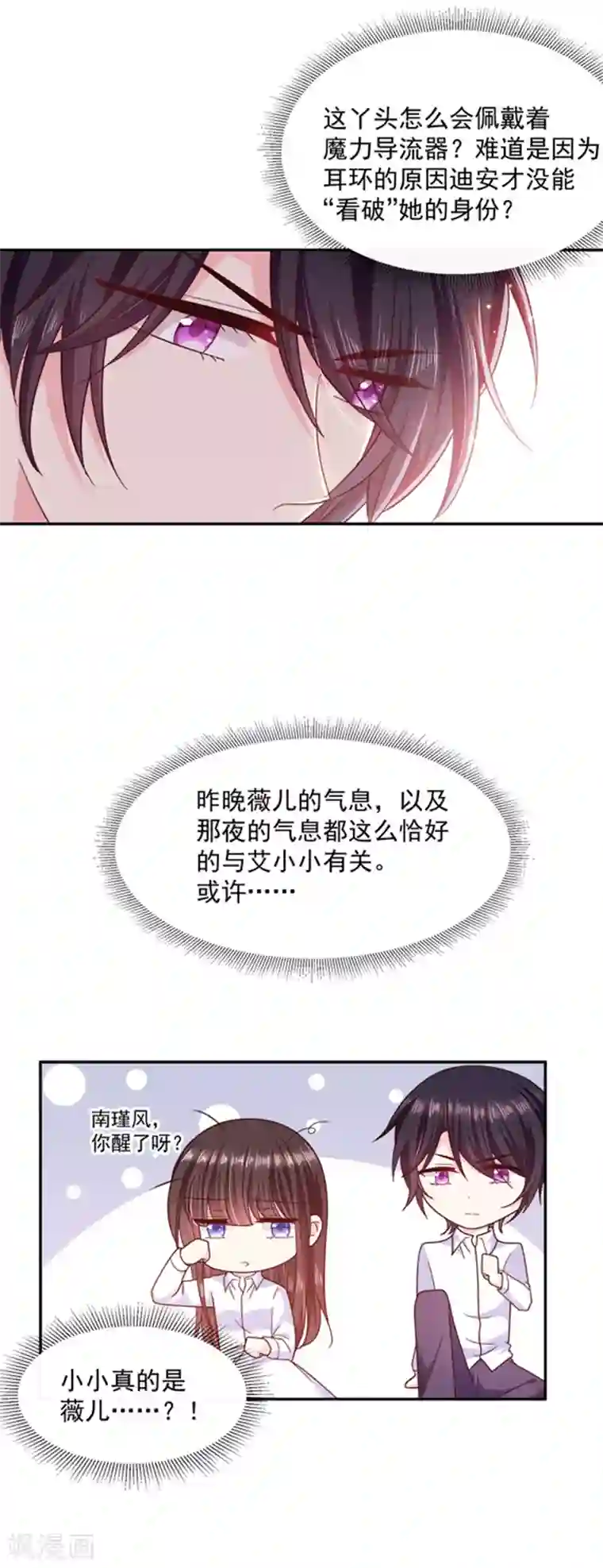 恶魔，别吻我第103话 这个耳环是谁给你的？