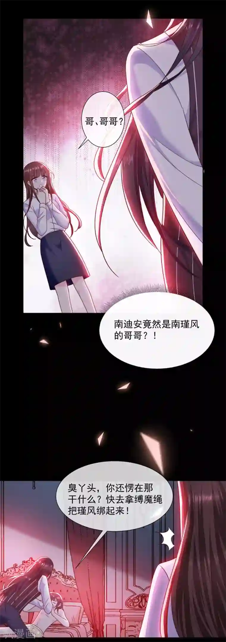 恶魔，别吻我第103话 这个耳环是谁给你的？