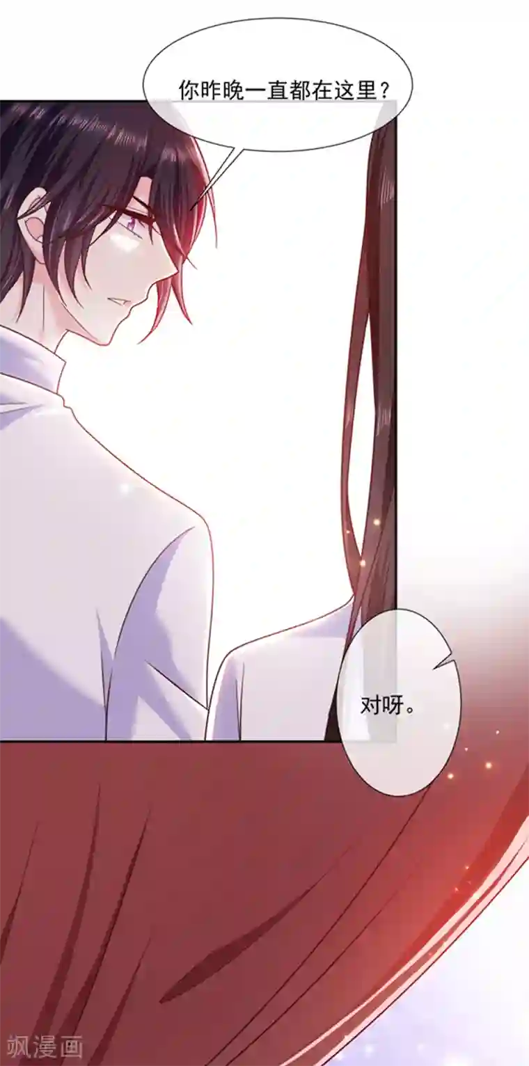 恶魔，别吻我第103话 这个耳环是谁给你的？