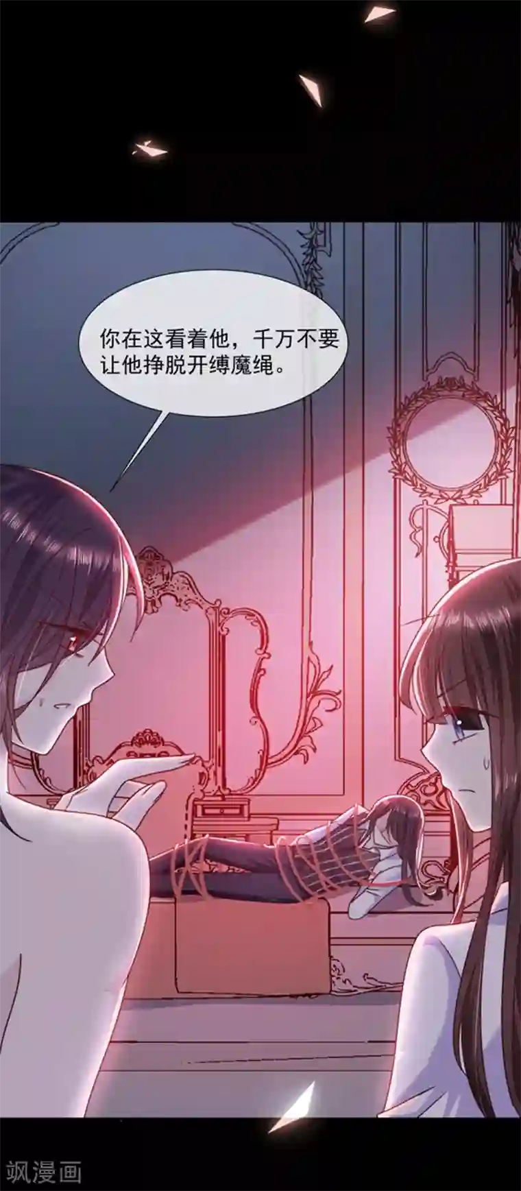 恶魔，别吻我第103话 这个耳环是谁给你的？