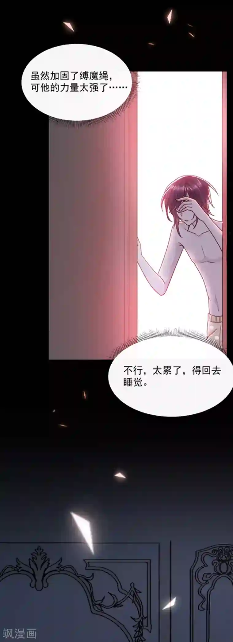 恶魔，别吻我第103话 这个耳环是谁给你的？