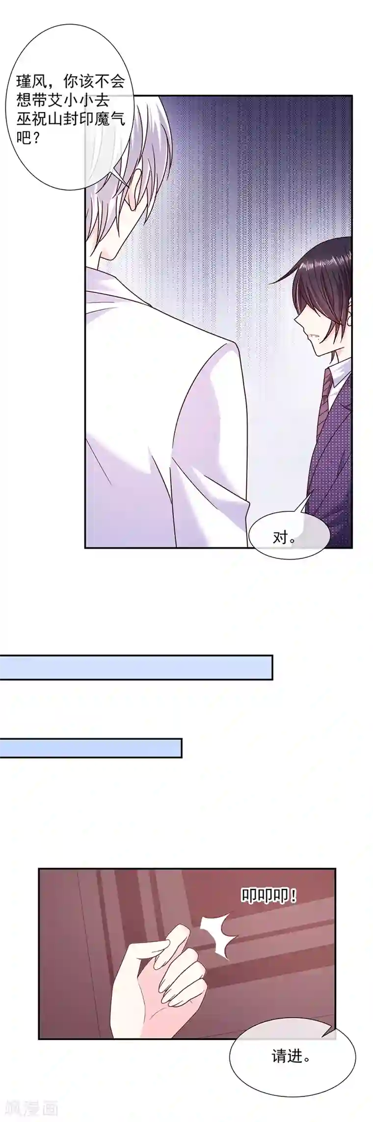 恶魔，别吻我第104话 云氏兄弟的秘密