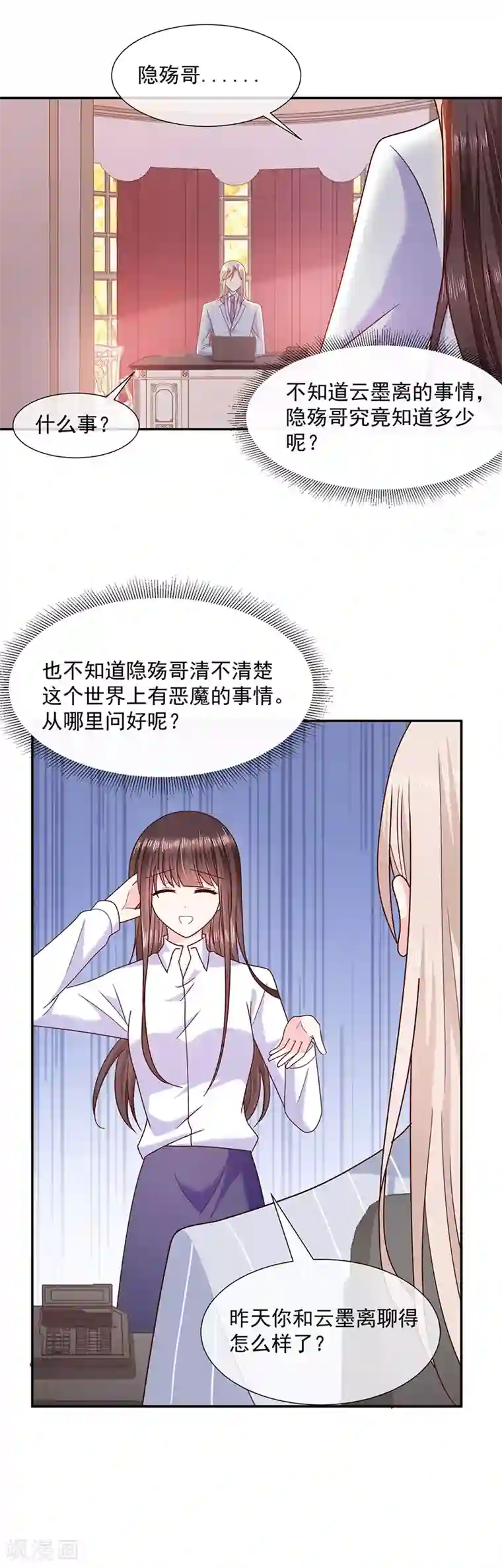 恶魔，别吻我第104话 云氏兄弟的秘密