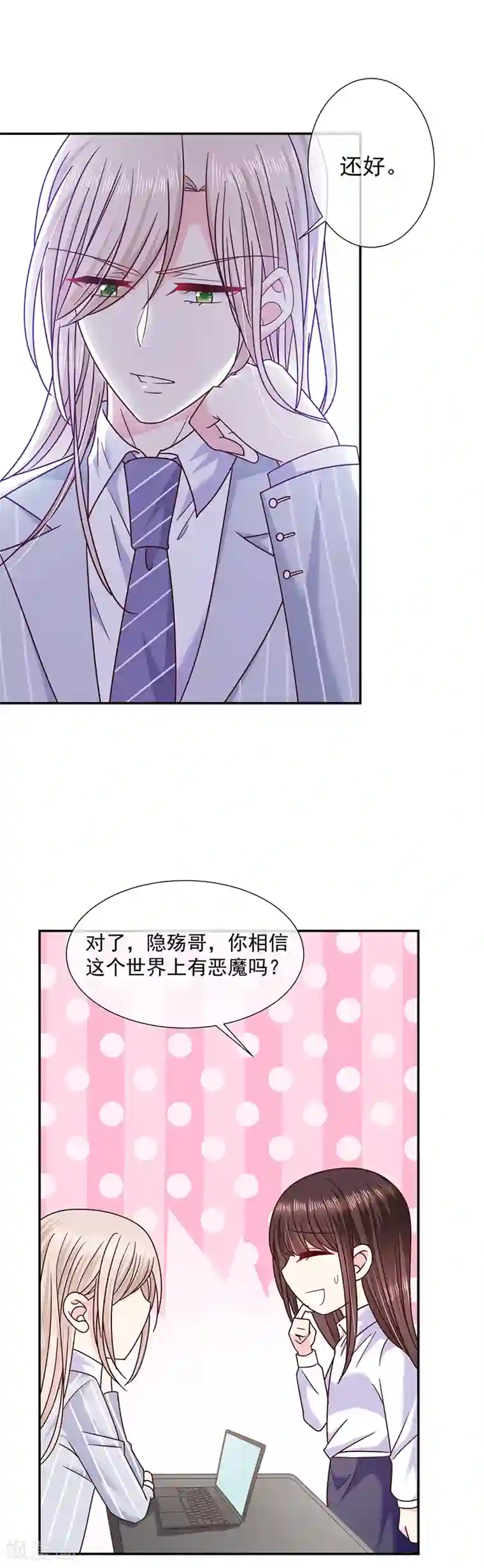 恶魔，别吻我第104话 云氏兄弟的秘密