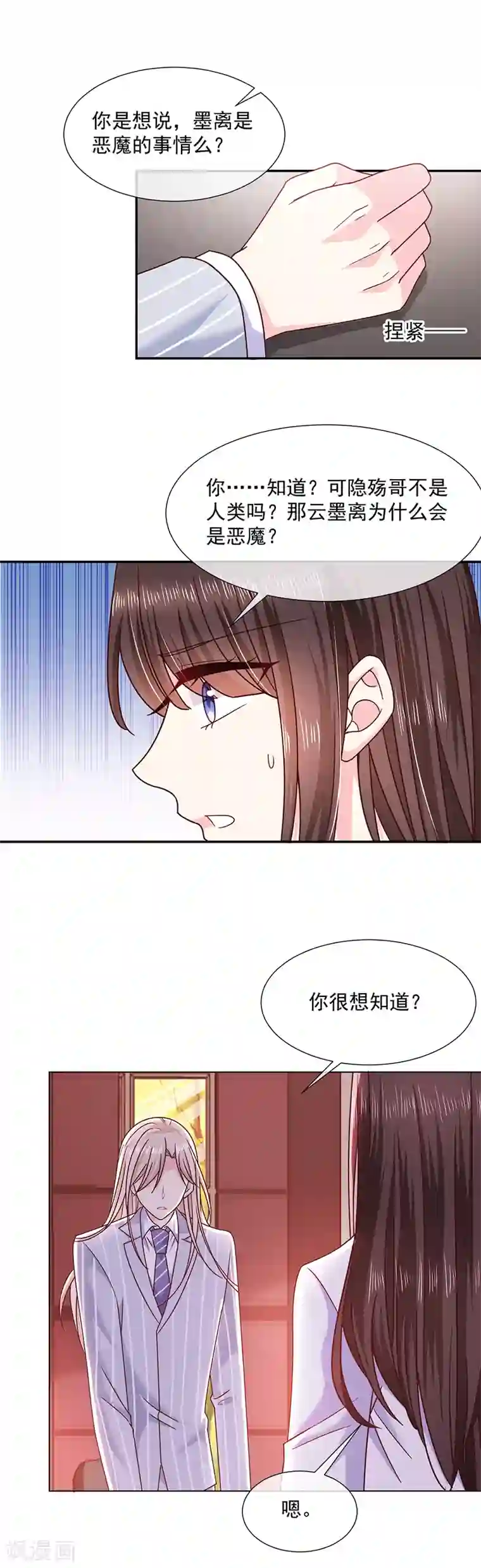 恶魔，别吻我第104话 云氏兄弟的秘密