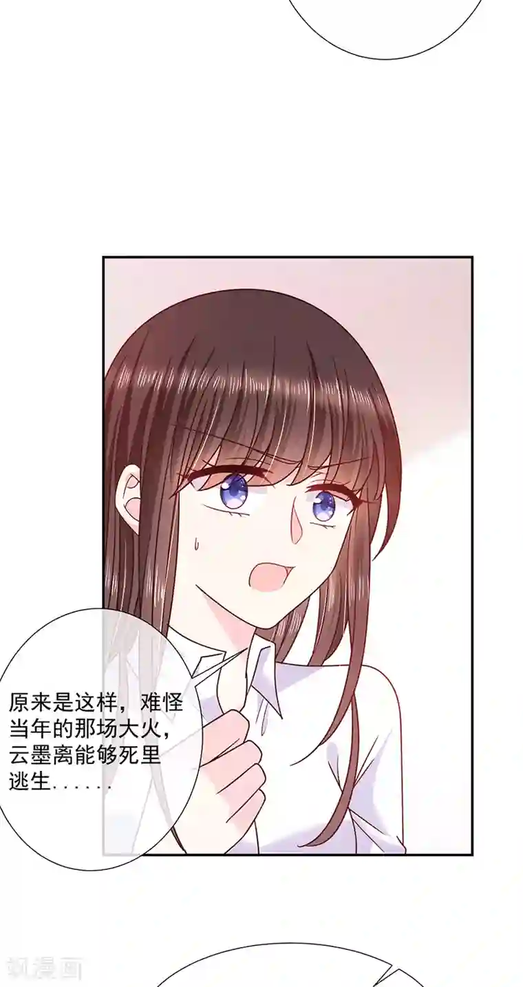 恶魔，别吻我第104话 云氏兄弟的秘密