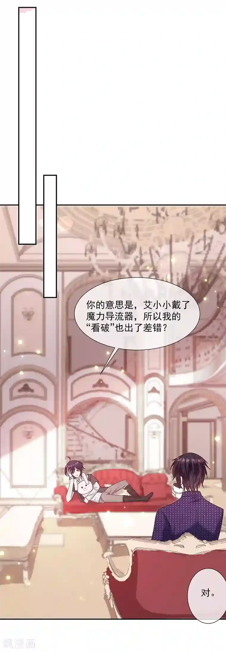 恶魔，别吻我第104话 云氏兄弟的秘密