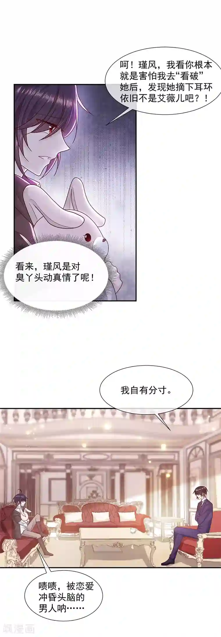 恶魔，别吻我第104话 云氏兄弟的秘密