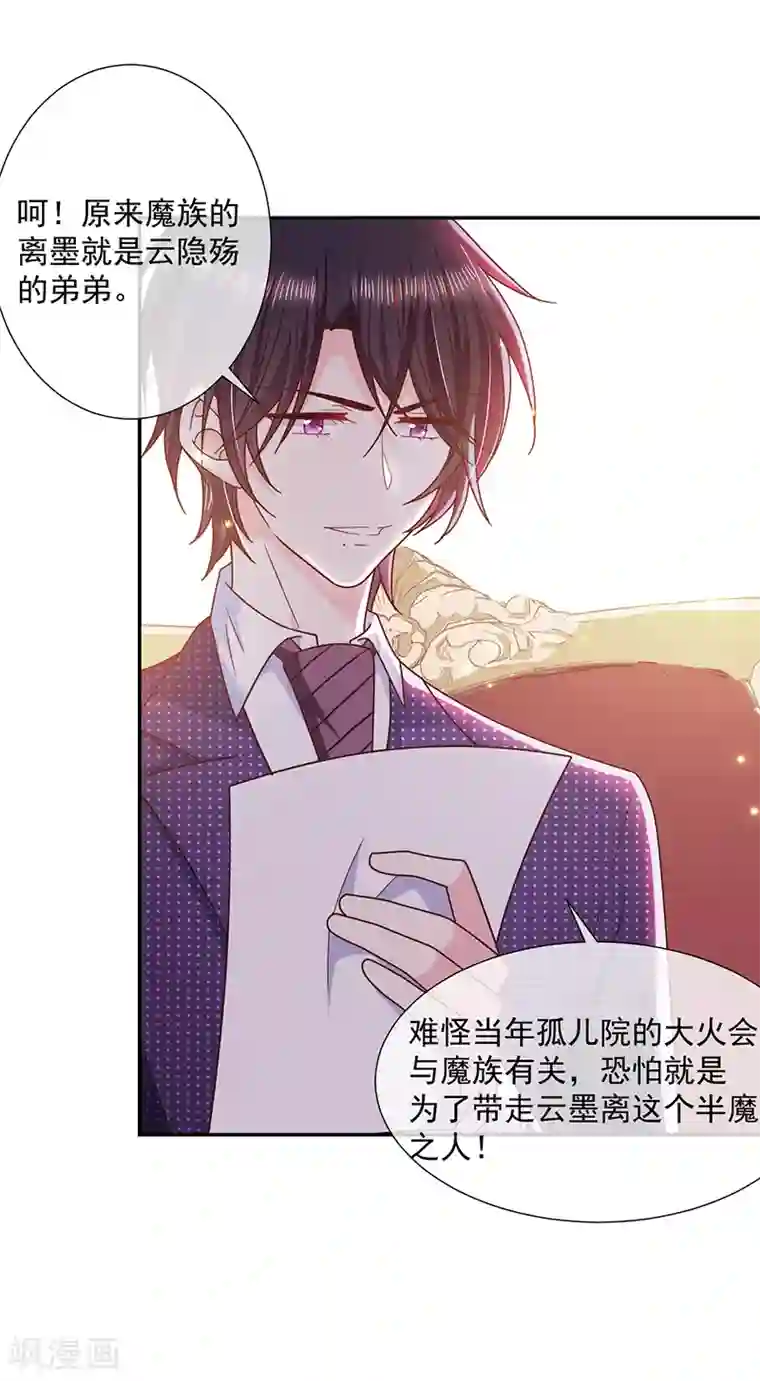 恶魔，别吻我第104话 云氏兄弟的秘密