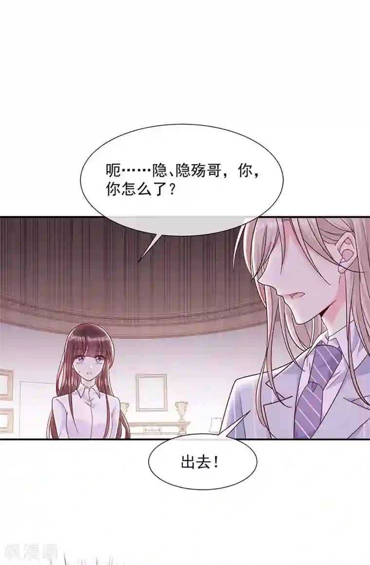 恶魔，别吻我第105话 同床共枕！