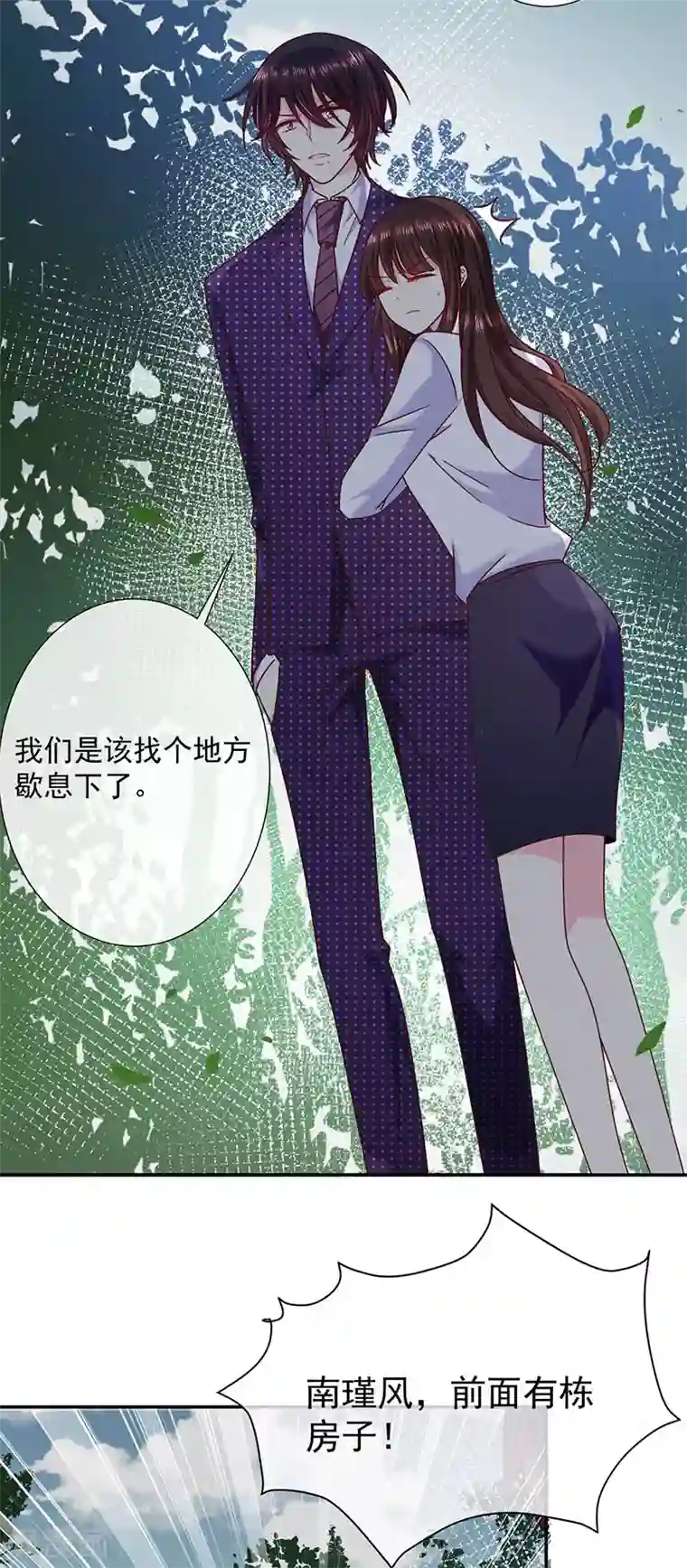 恶魔，别吻我第105话 同床共枕！