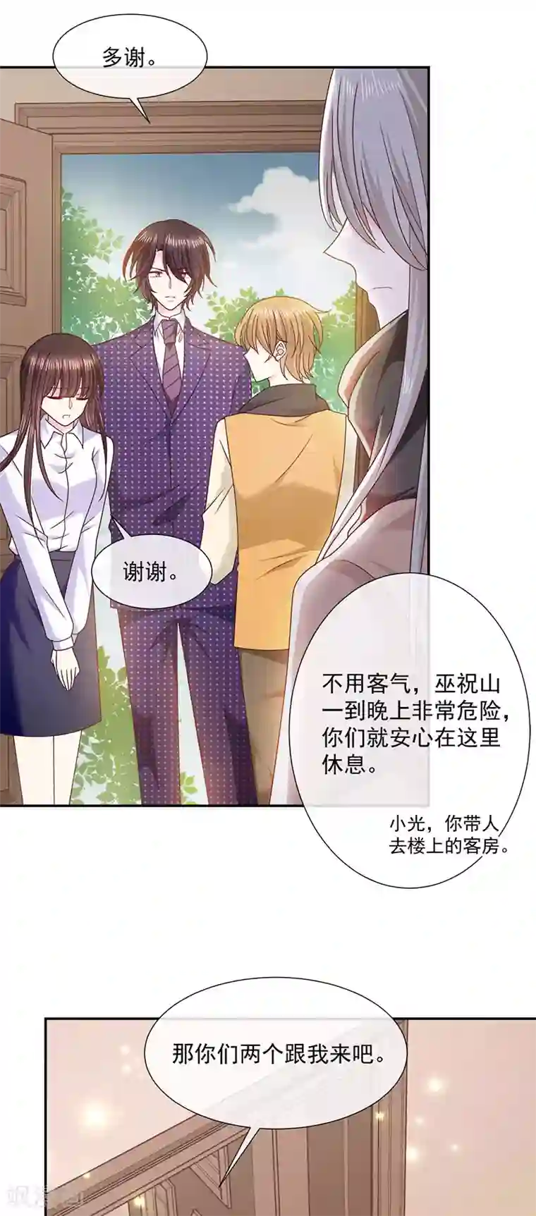 恶魔，别吻我第105话 同床共枕！