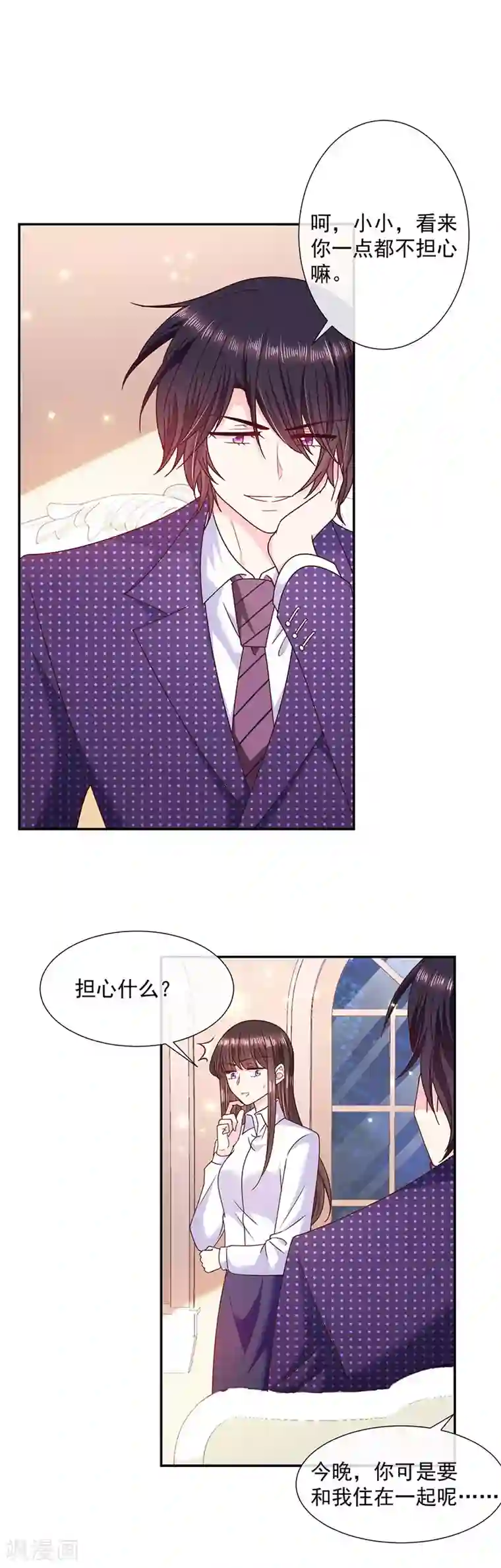 恶魔，别吻我第105话 同床共枕！