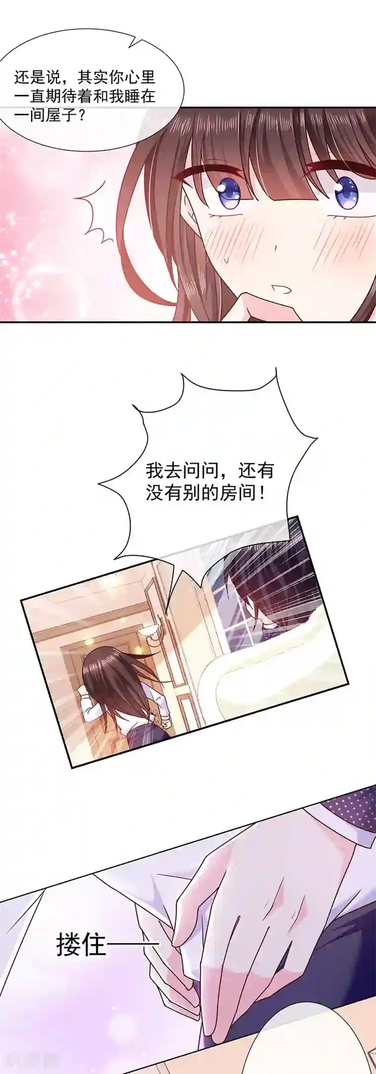 恶魔，别吻我第105话 同床共枕！