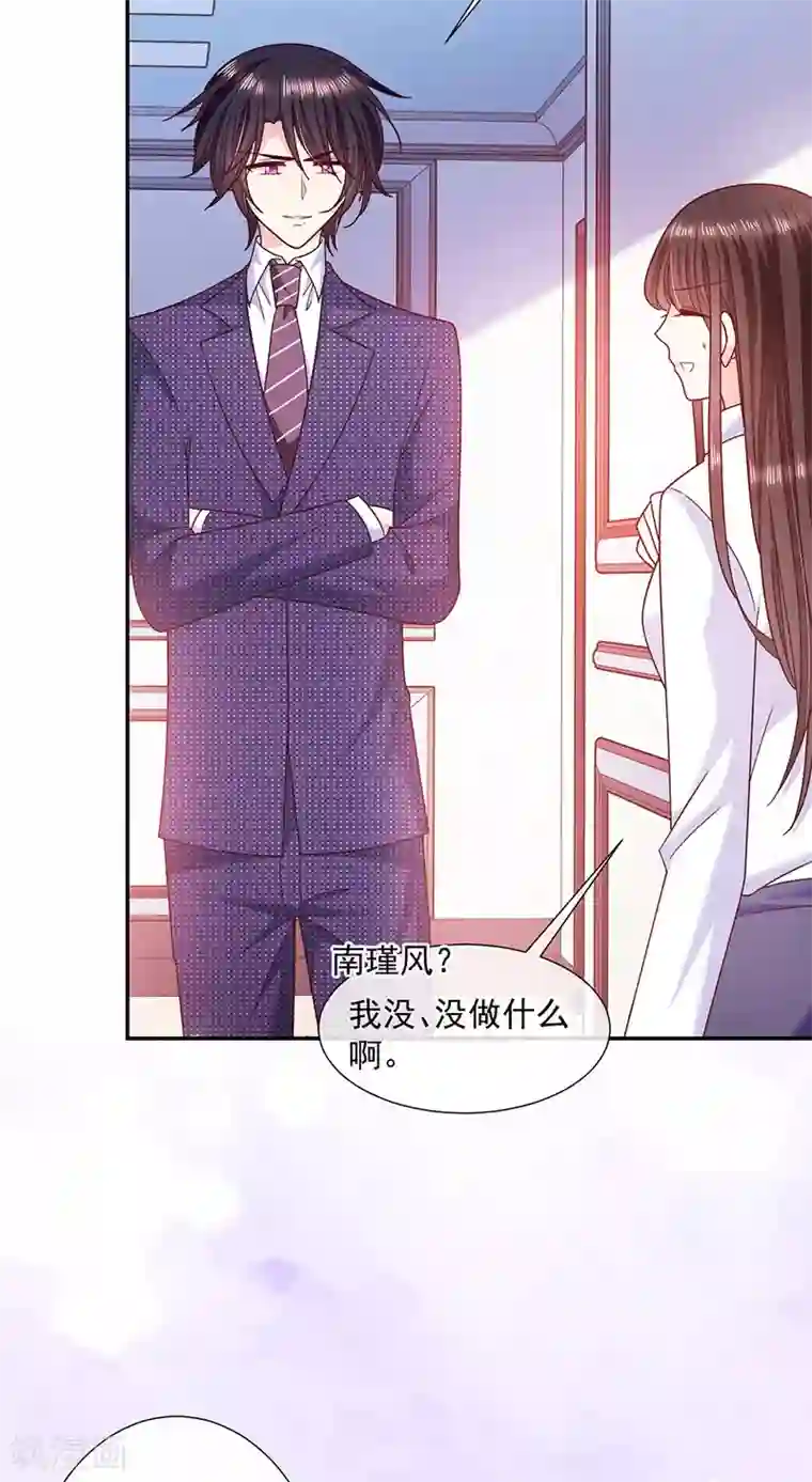 恶魔，别吻我第105话 同床共枕！