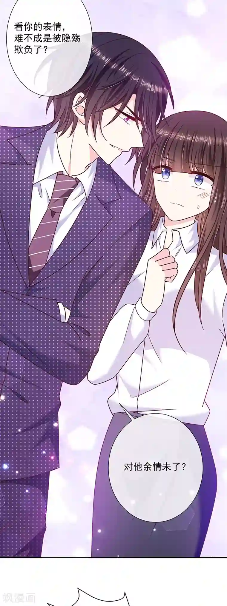 恶魔，别吻我第105话 同床共枕！