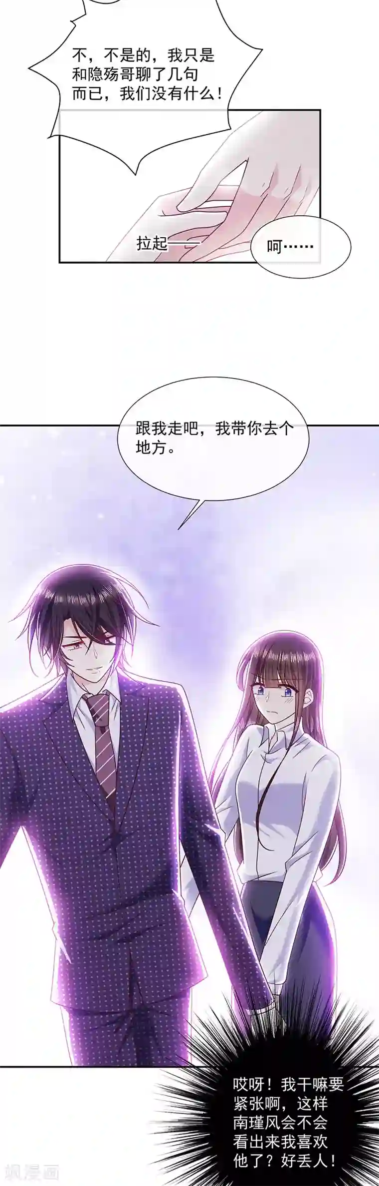 恶魔，别吻我第105话 同床共枕！