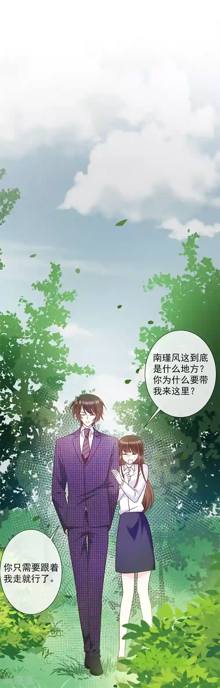 恶魔，别吻我第105话 同床共枕！