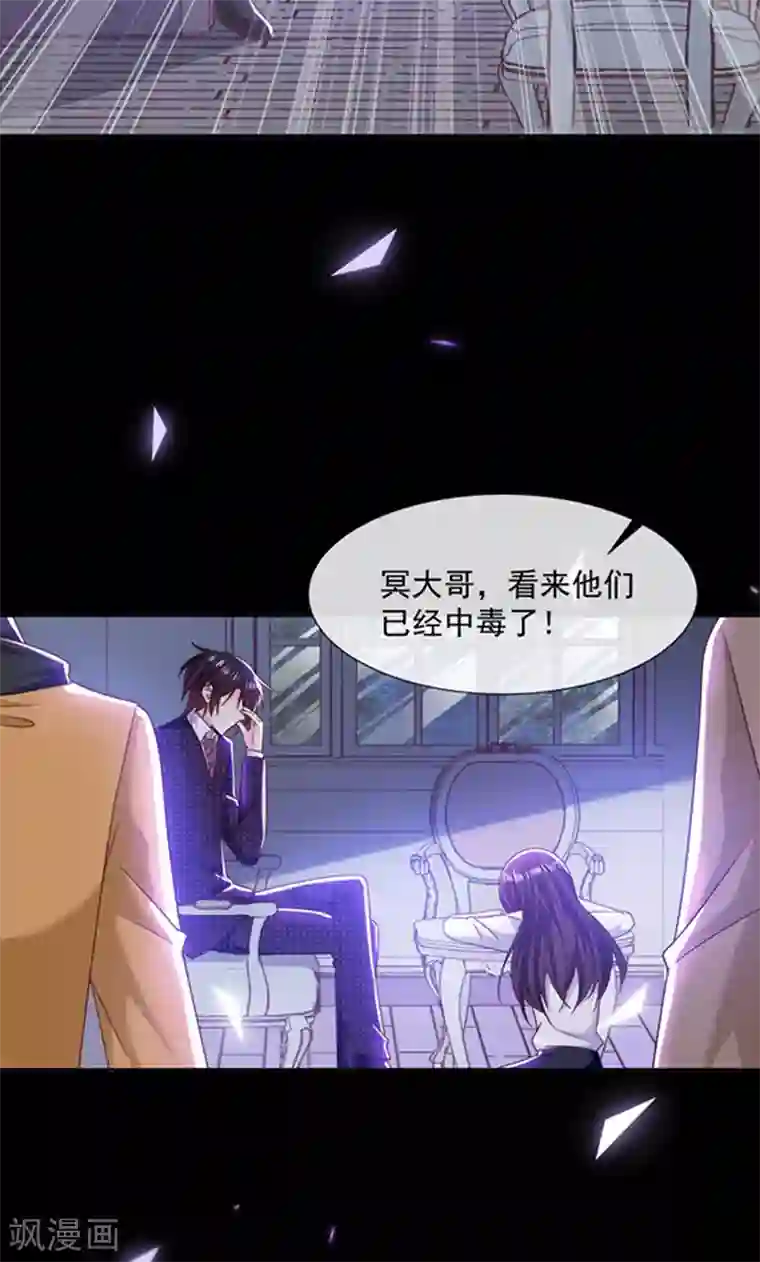 恶魔，别吻我第106话 救命，饭里有毒！