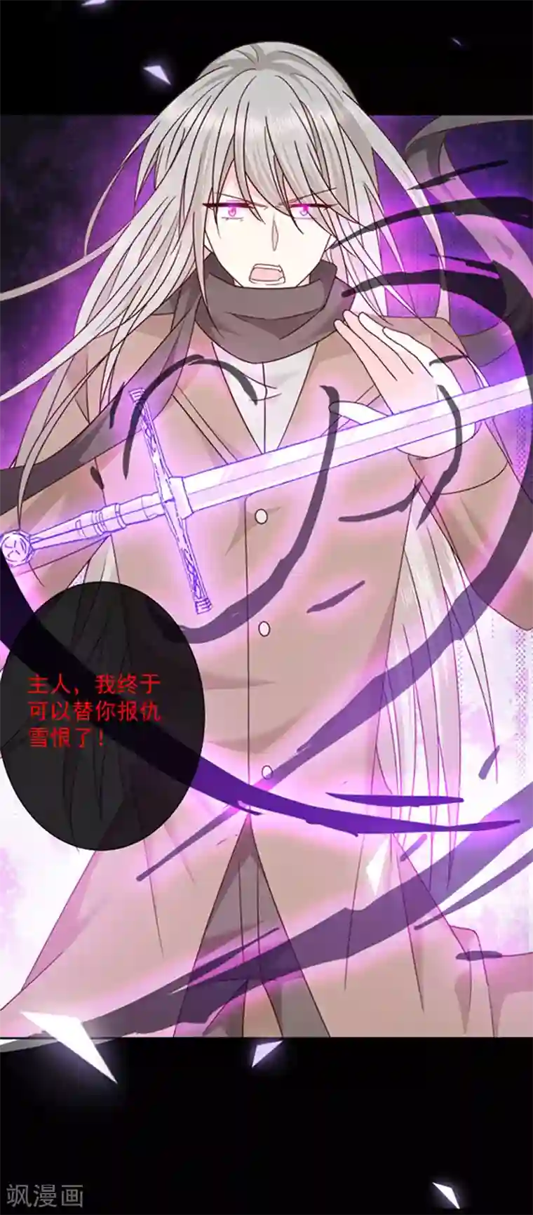 恶魔，别吻我第106话 救命，饭里有毒！